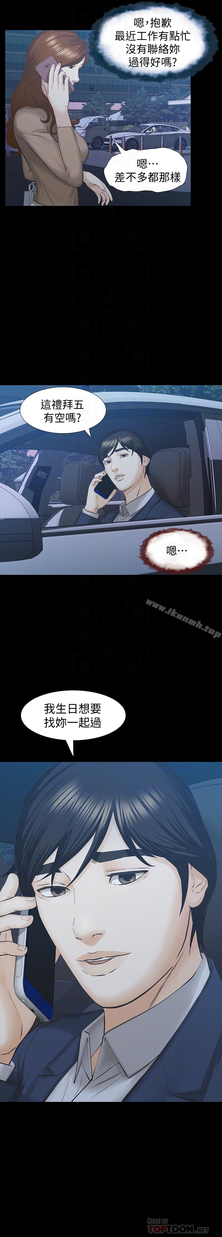 那傢伙的女人 第26话-面临抉择的时刻 第15页