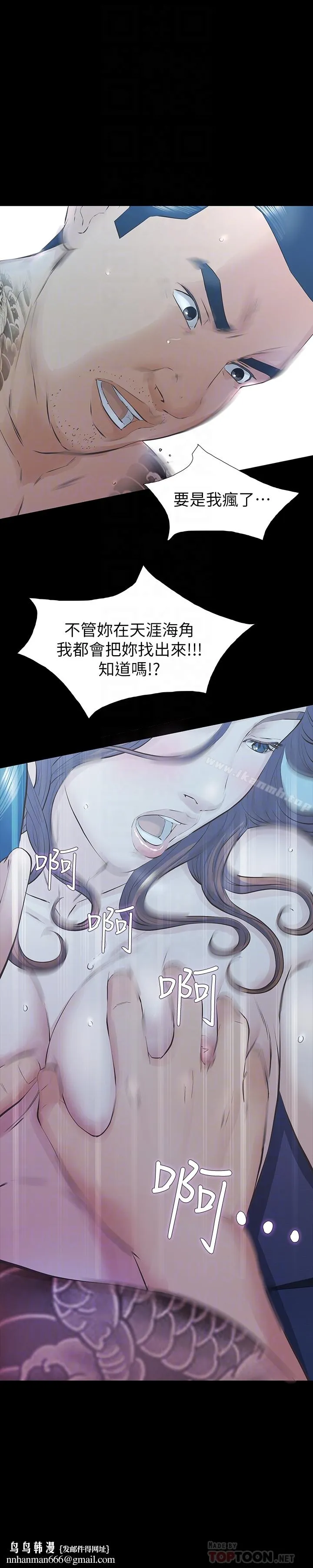 那傢伙的女人 第24话-妳要尽力满足我 第19页