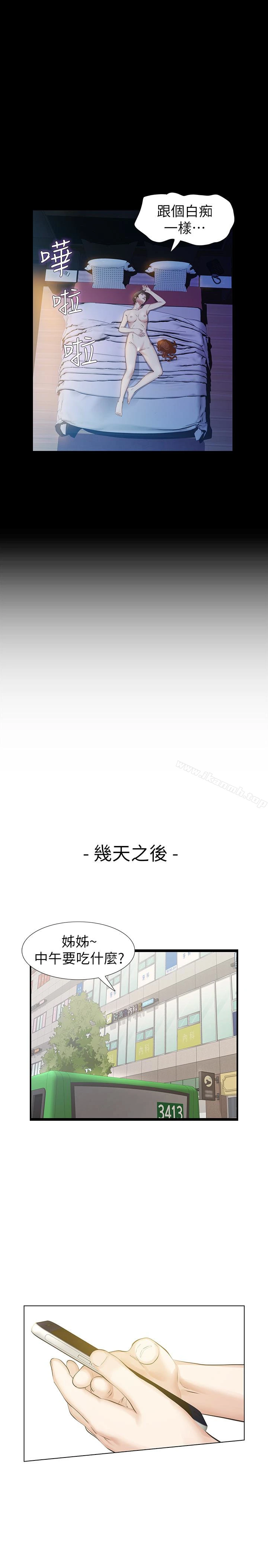 那傢伙的女人 第17话-我会让妳忘掉妳老公 第30页