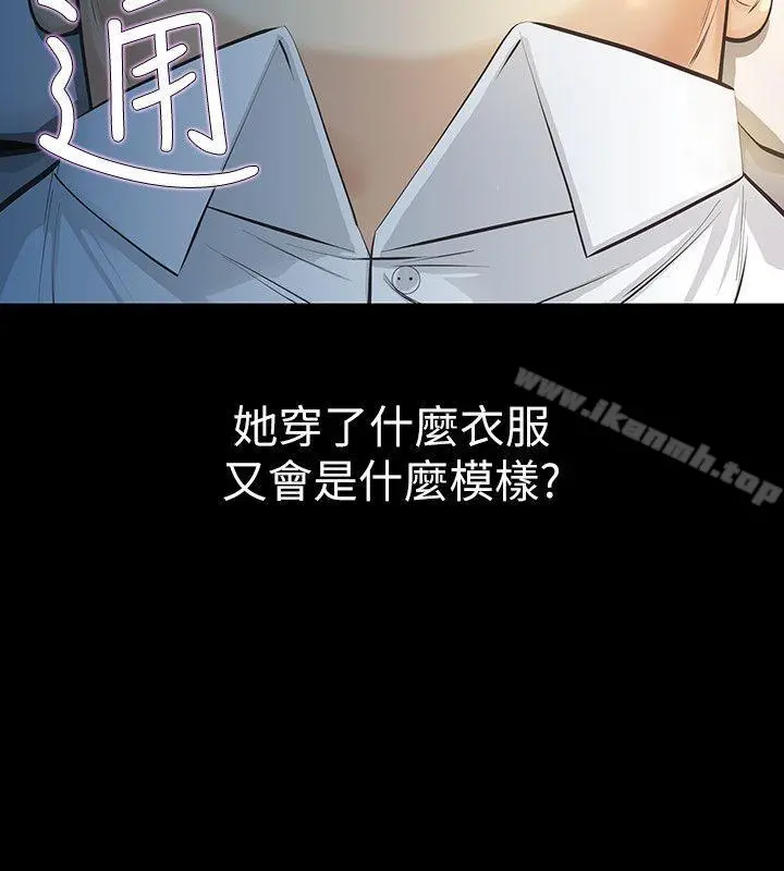那傢伙的女人 第11话-梦寐以求的触感 第12页