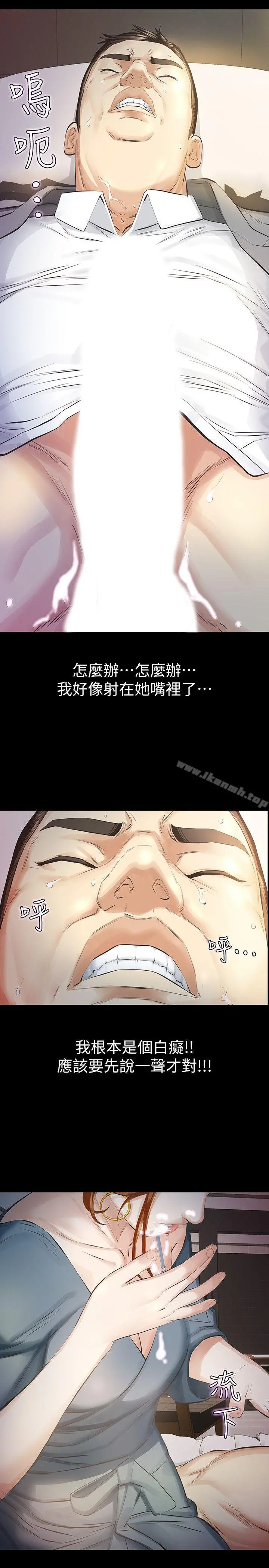 那傢伙的女人 第11话-梦寐以求的触感 第34页