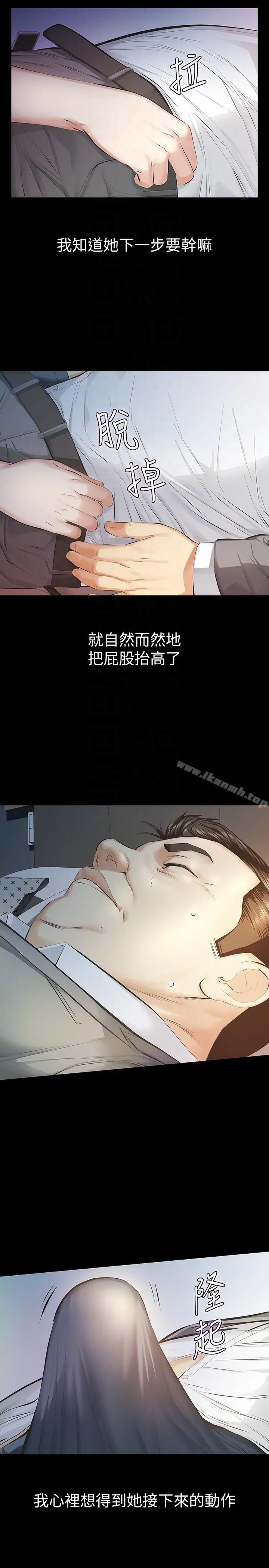 那傢伙的女人 第11话-梦寐以求的触感 第17页