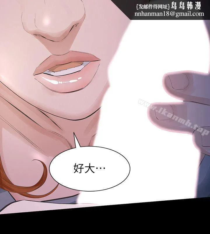 那傢伙的女人 第11话-梦寐以求的触感 第22页