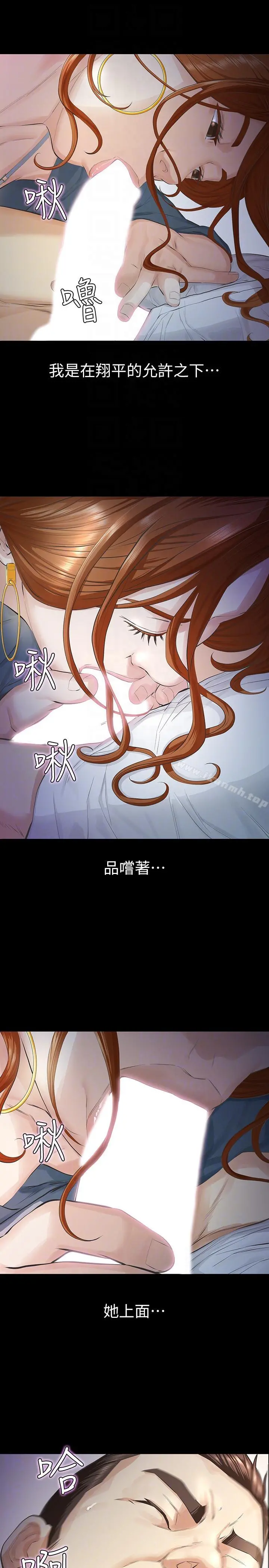 那傢伙的女人 第11话-梦寐以求的触感 第27页