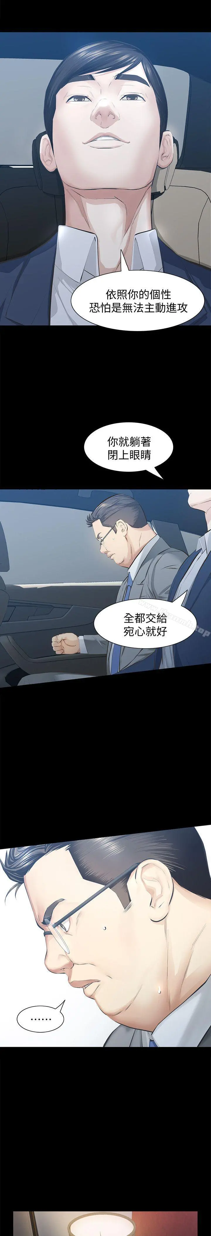 那傢伙的女人 第11话-梦寐以求的触感 第5页