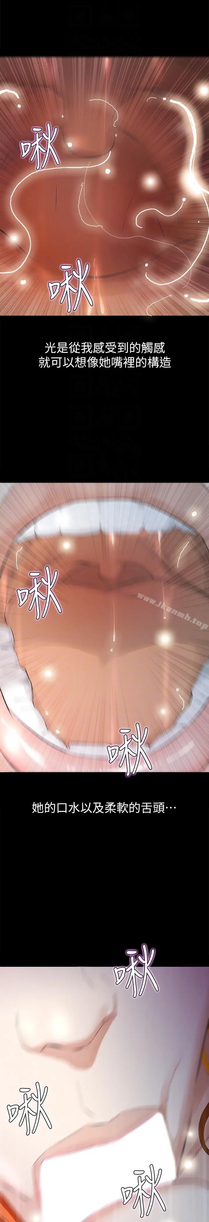 那傢伙的女人 第11话-梦寐以求的触感 第29页