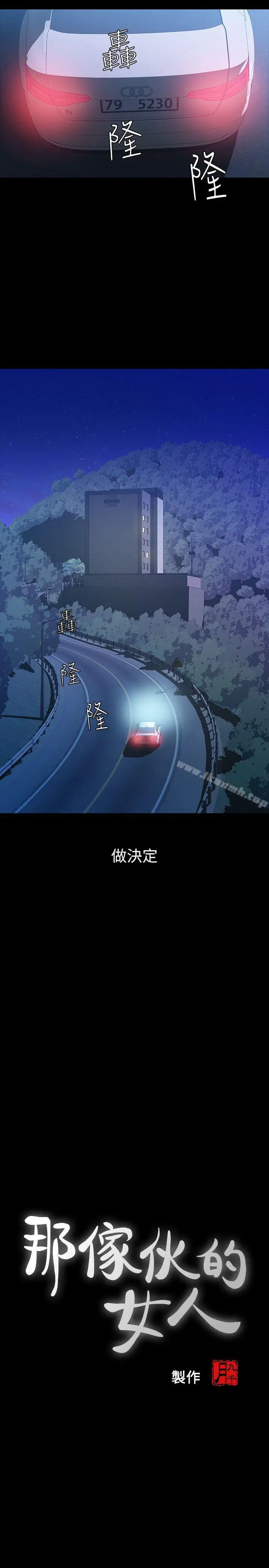 那傢伙的女人 第11话-梦寐以求的触感 第3页