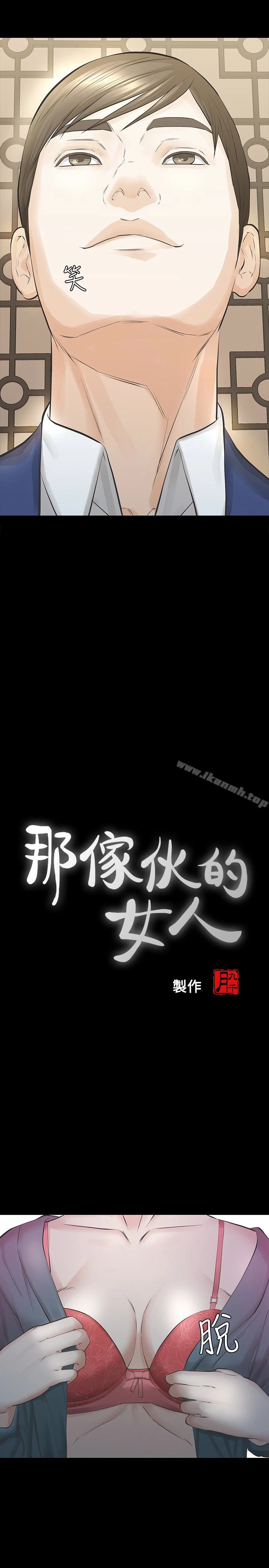 那傢伙的女人 第19话-用不同的方式感受宛心 第4页