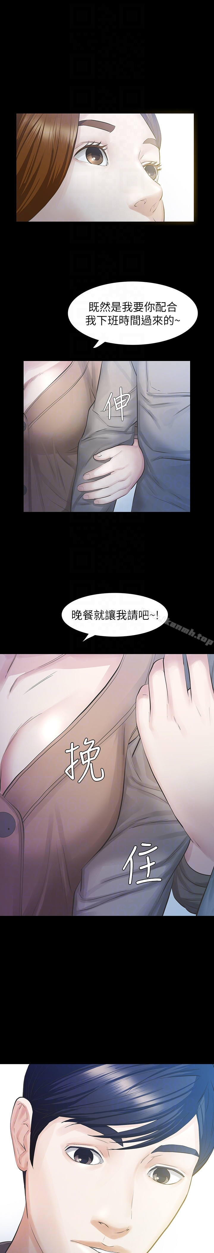 那傢伙的女人 第16话-再次回到从前 第7页