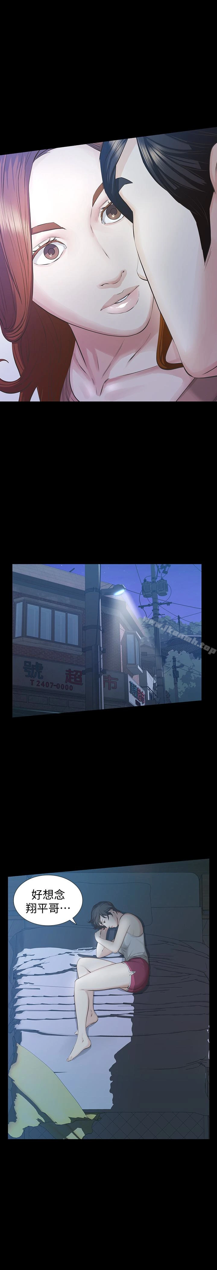 那傢伙的女人 第16话-再次回到从前 第32页