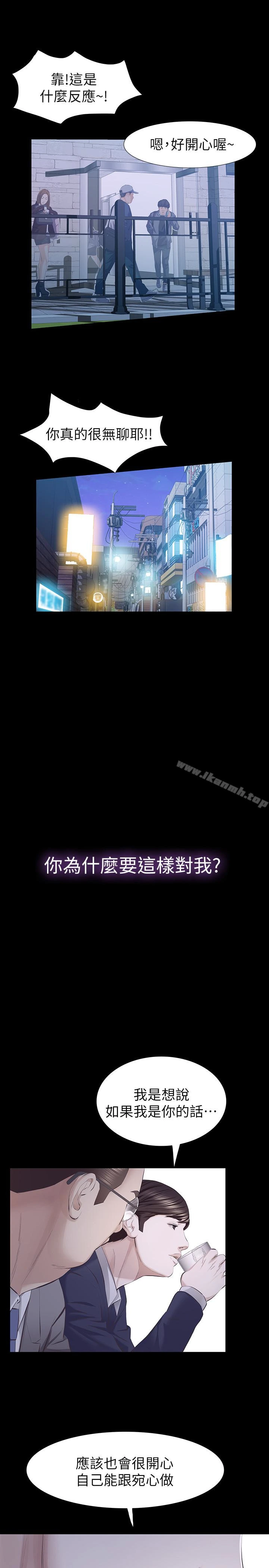 那傢伙的女人 第16话-再次回到从前 第18页