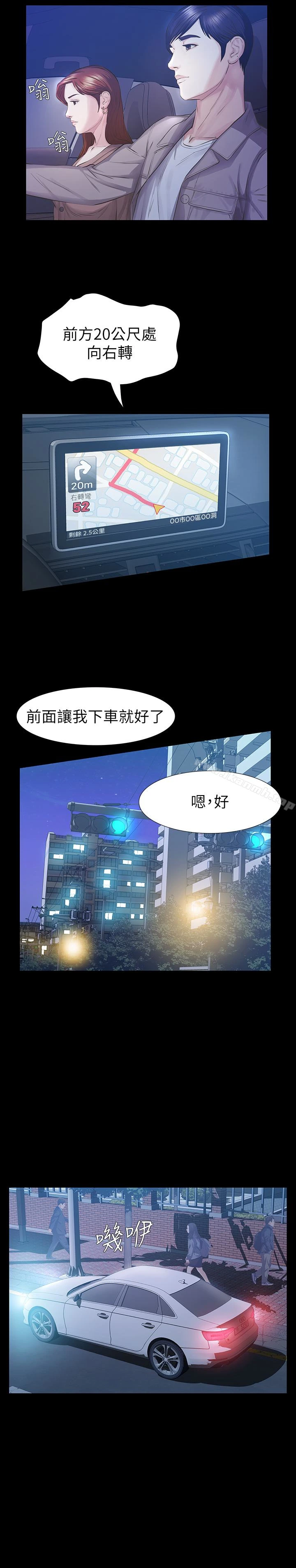 那傢伙的女人 第16话-再次回到从前 第30页