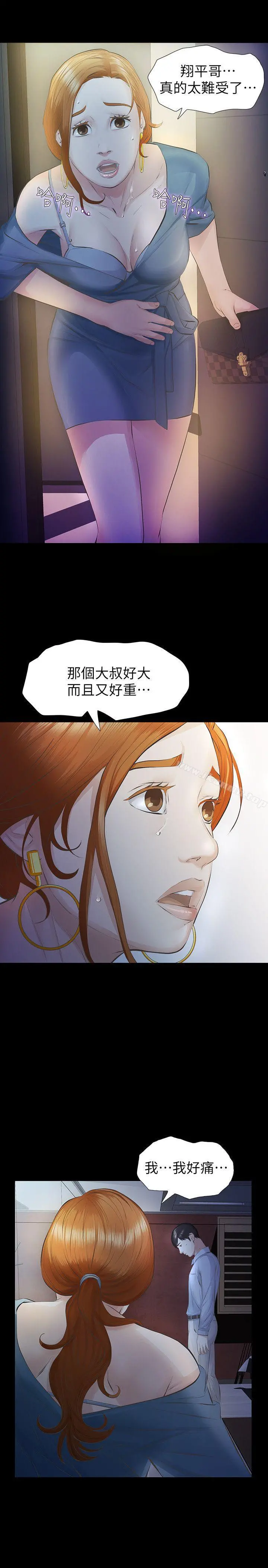 那傢伙的女人 第12话-留有他痕迹的女人 第43页
