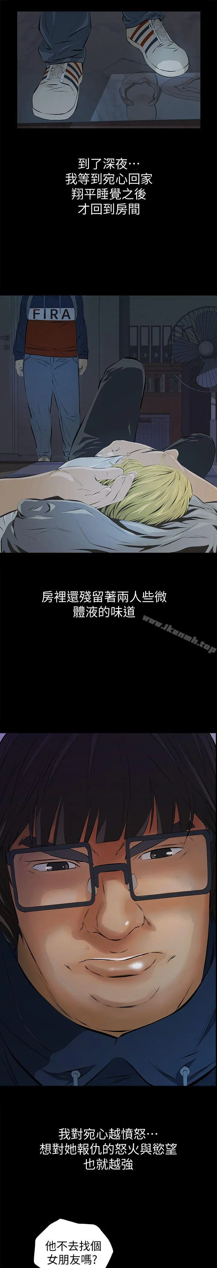 那傢伙的女人 第4话-朋友的女友睡在我面前&hellip; 第12页