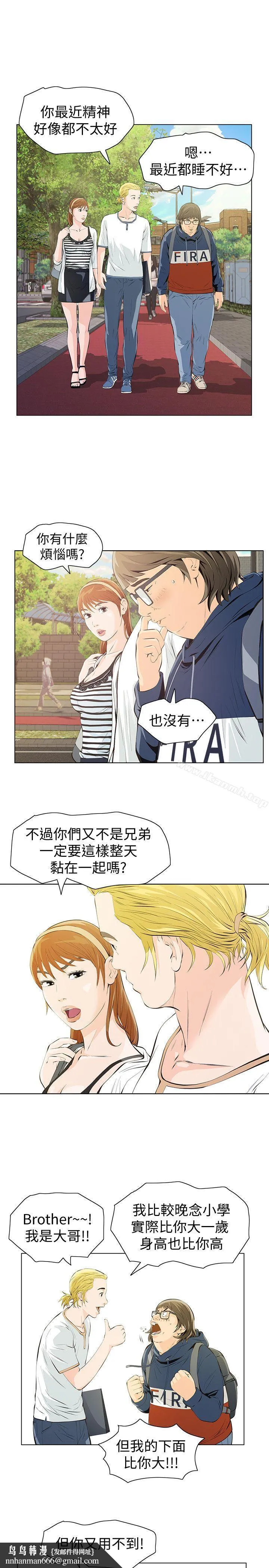 那傢伙的女人 第4话-朋友的女友睡在我面前&hellip; 第22页