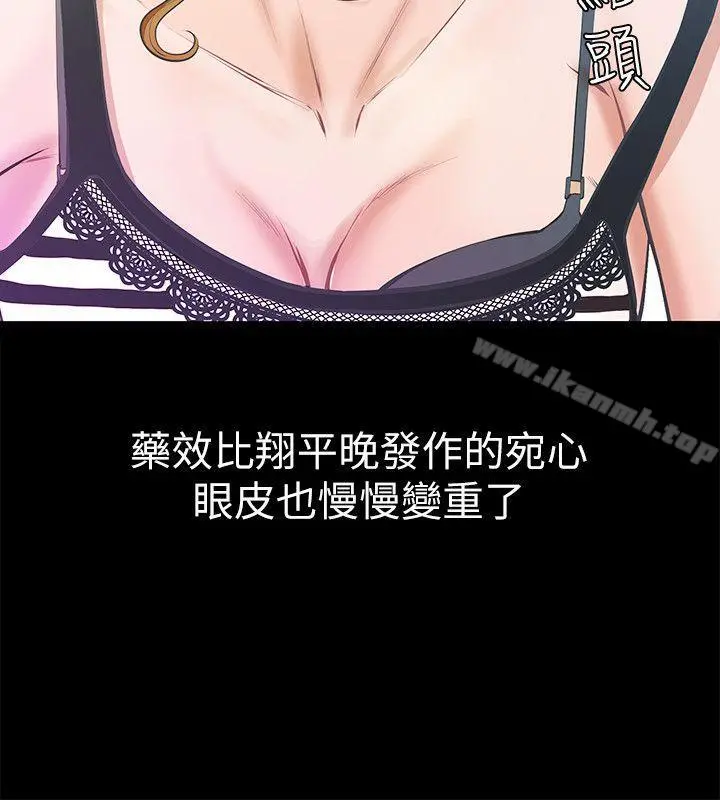那傢伙的女人 第4话-朋友的女友睡在我面前&hellip; 第29页