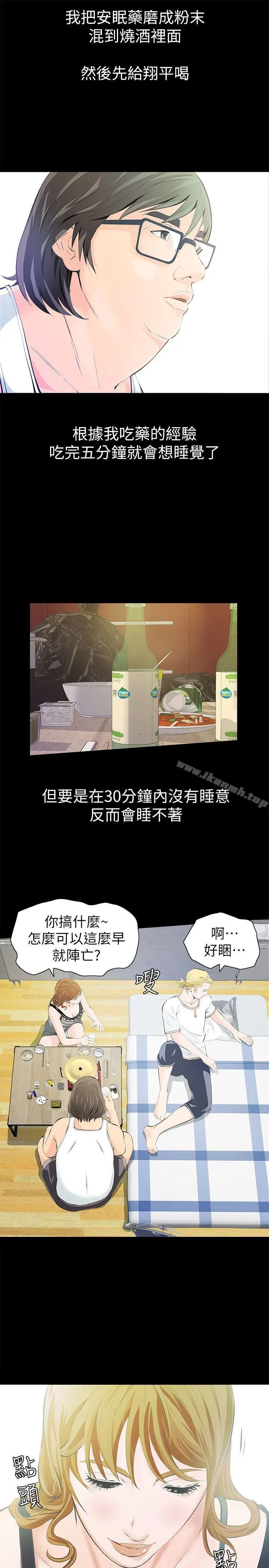 那傢伙的女人 第4话-朋友的女友睡在我面前&hellip; 第28页