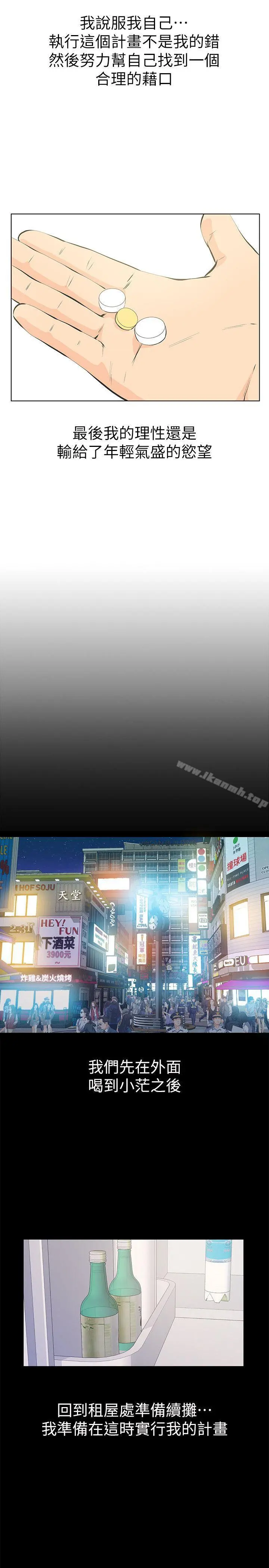 那傢伙的女人 第4话-朋友的女友睡在我面前&hellip; 第26页