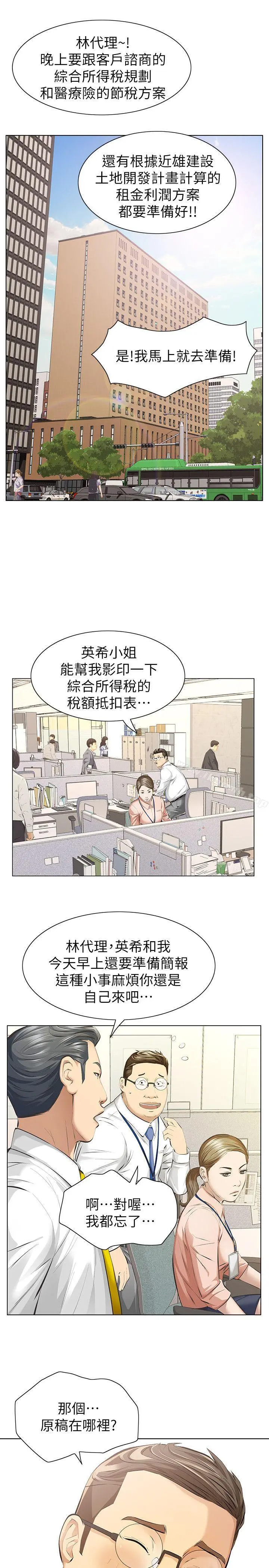 那傢伙的女人 第5话-轻易到手的女人 第8页
