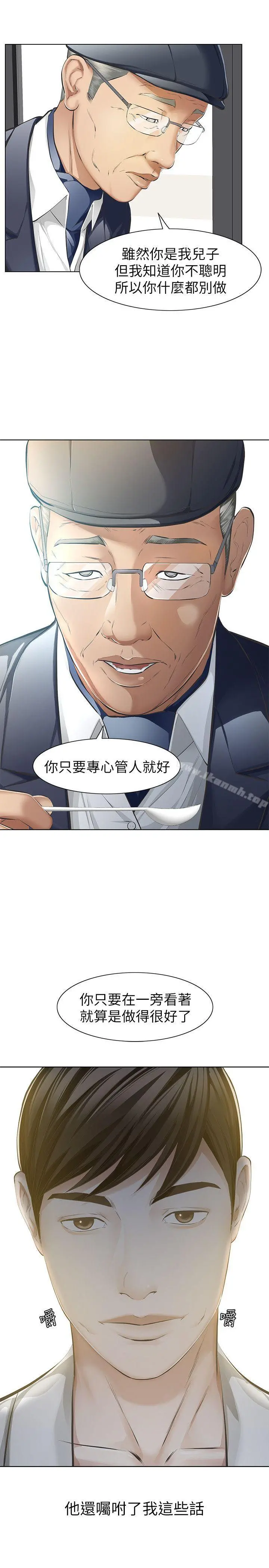 那傢伙的女人 第5话-轻易到手的女人 第6页