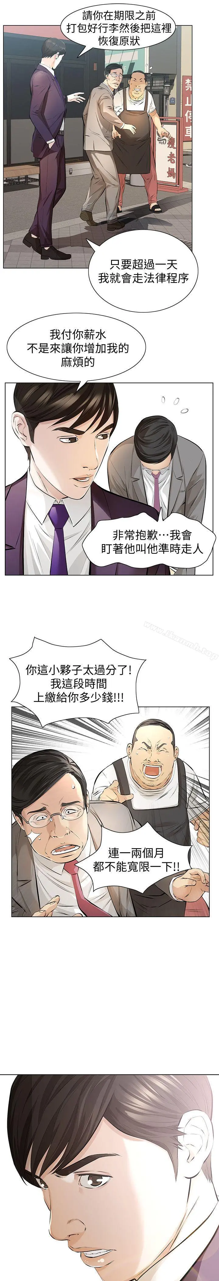 那傢伙的女人 第5话-轻易到手的女人 第12页