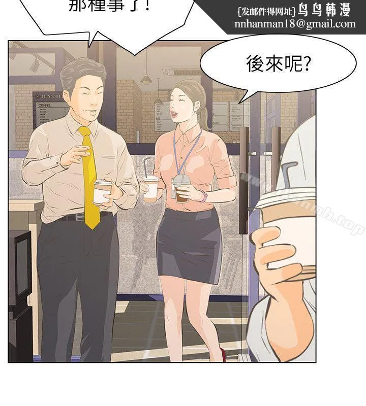 那傢伙的女人 第5话-轻易到手的女人 第17页
