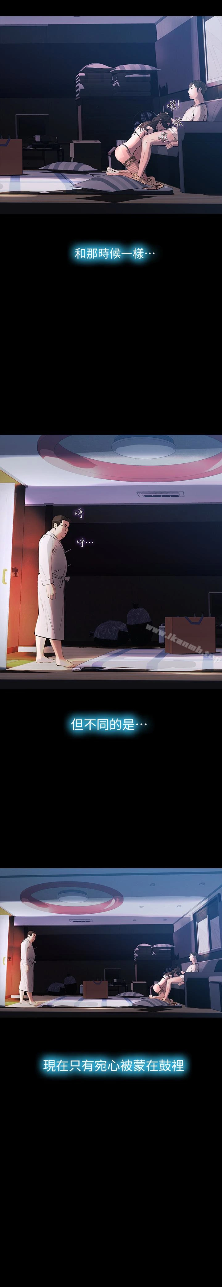 那傢伙的女人 第27话-终于合体的三人 第5页