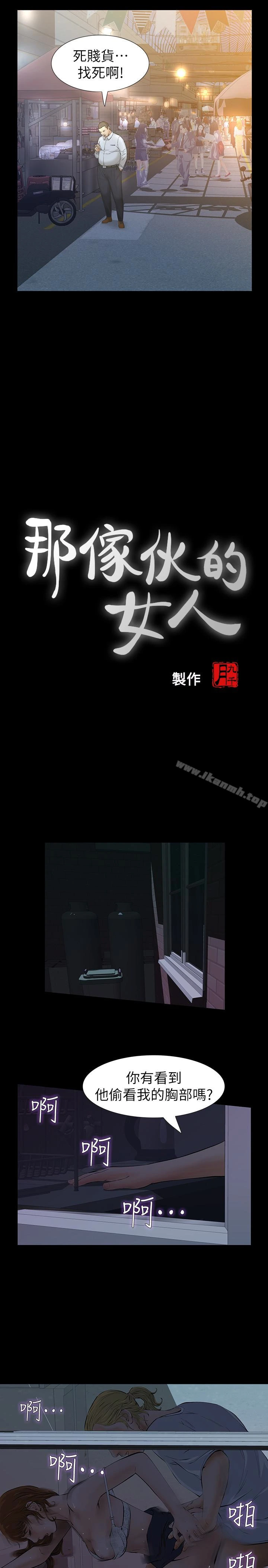 那傢伙的女人 第22话-老公知道也没关係 第8页