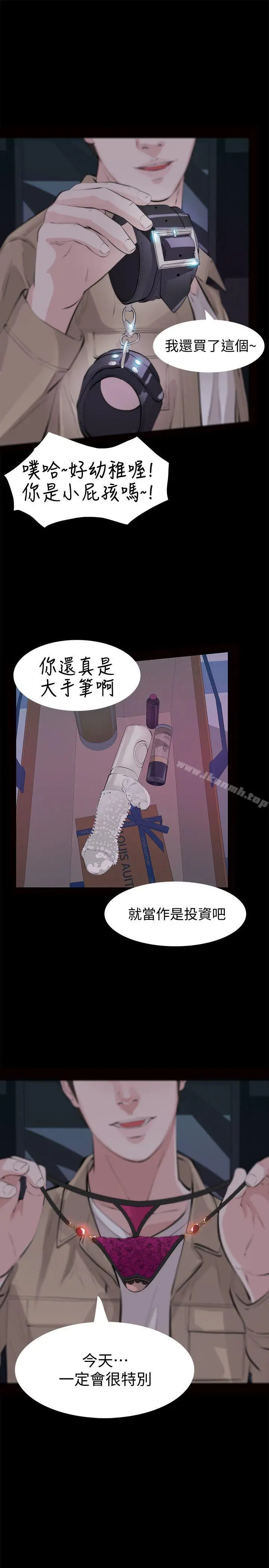 那傢伙的女人 第1话-挚友危险的提议 第13页