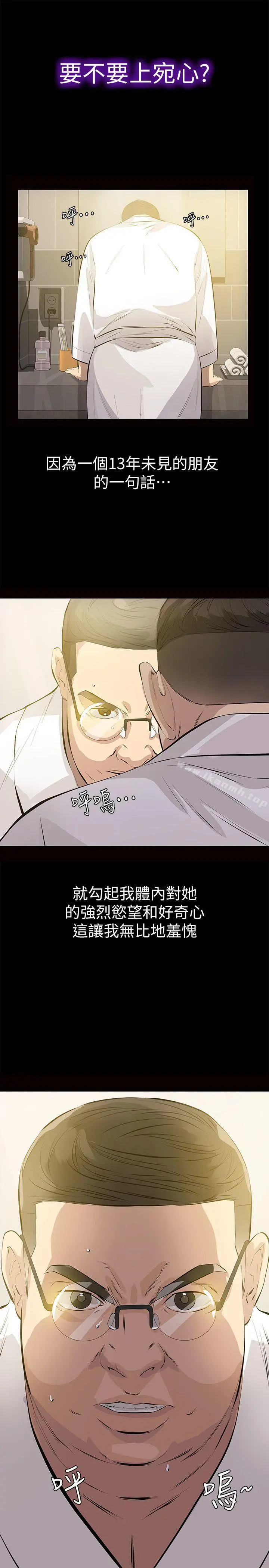 那傢伙的女人 第1话-挚友危险的提议 第7页