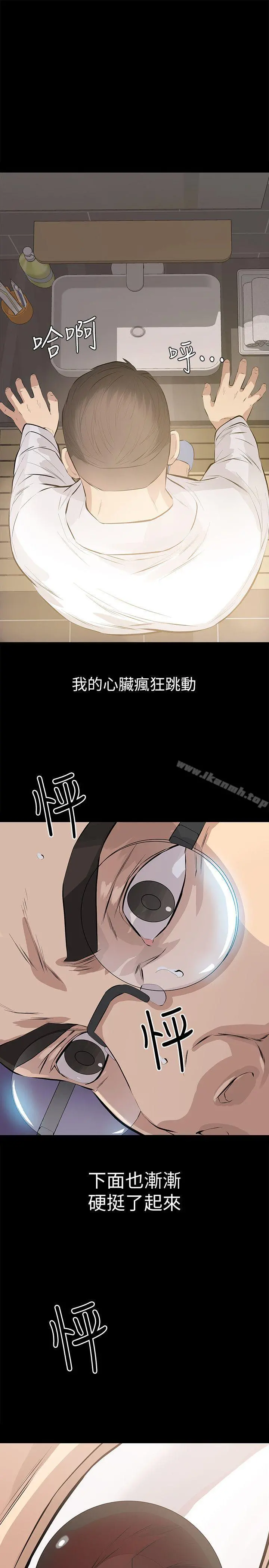 那傢伙的女人 第1话-挚友危险的提议 第17页