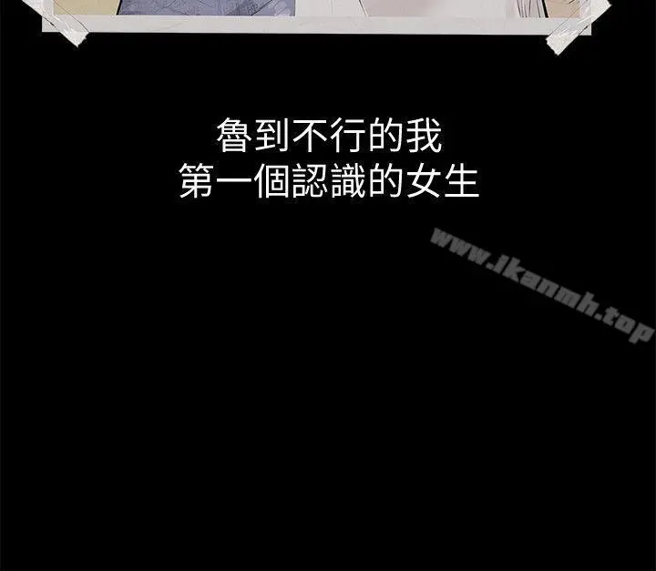 那傢伙的女人 第1话-挚友危险的提议 第10页