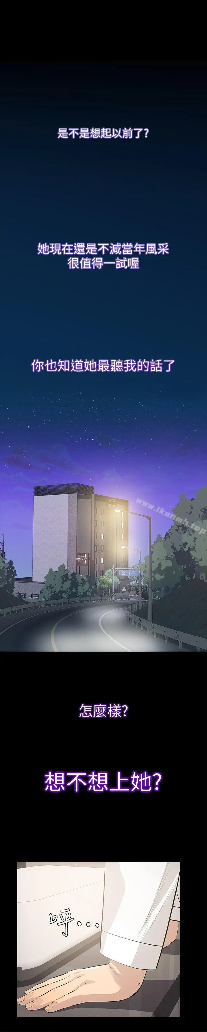 那傢伙的女人 第1话-挚友危险的提议 第6页