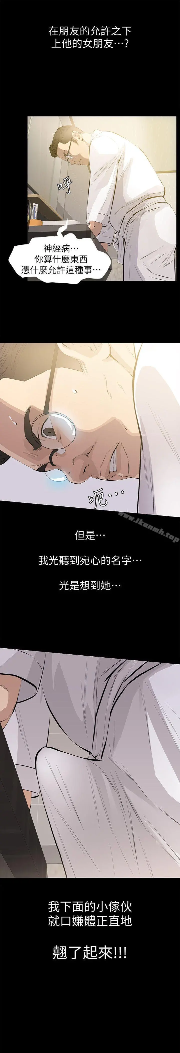 那傢伙的女人 第1话-挚友危险的提议 第15页