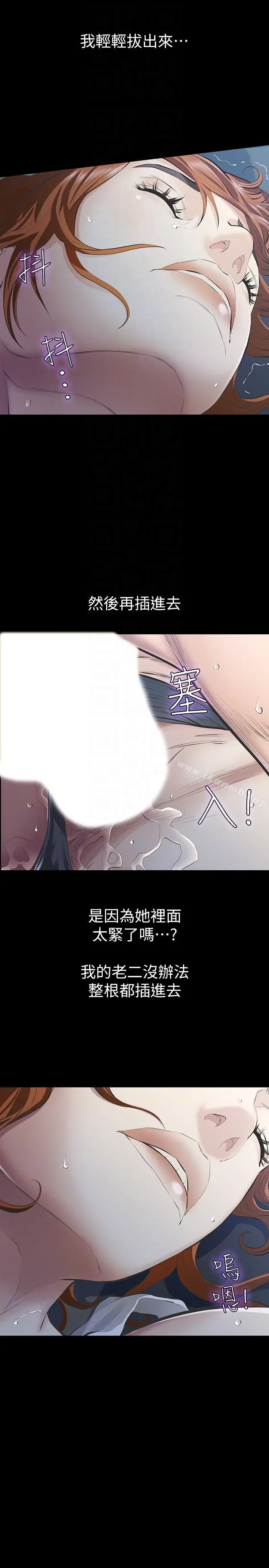 那傢伙的女人 第8话-终于上到朋友的女友 第15页