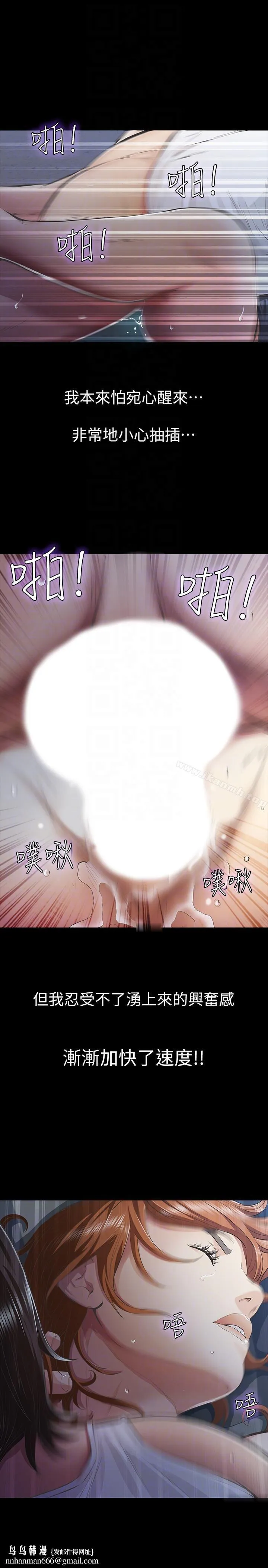 那傢伙的女人 第8话-终于上到朋友的女友 第21页