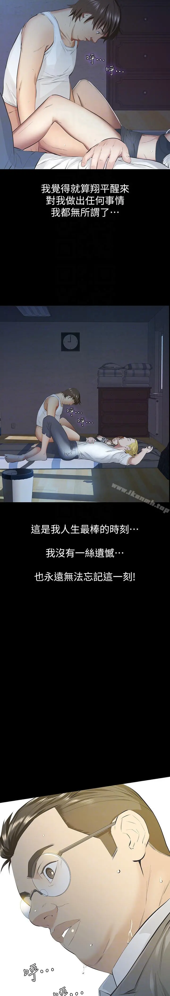 那傢伙的女人 第8话-终于上到朋友的女友 第31页