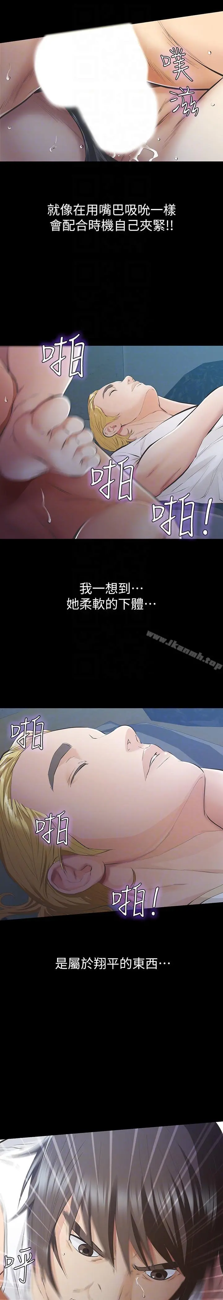 那傢伙的女人 第8话-终于上到朋友的女友 第19页
