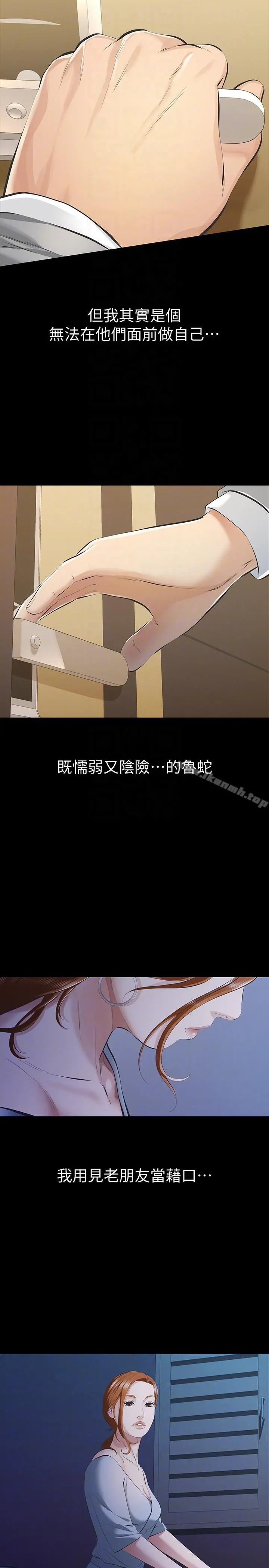 那傢伙的女人 第8话-终于上到朋友的女友 第33页