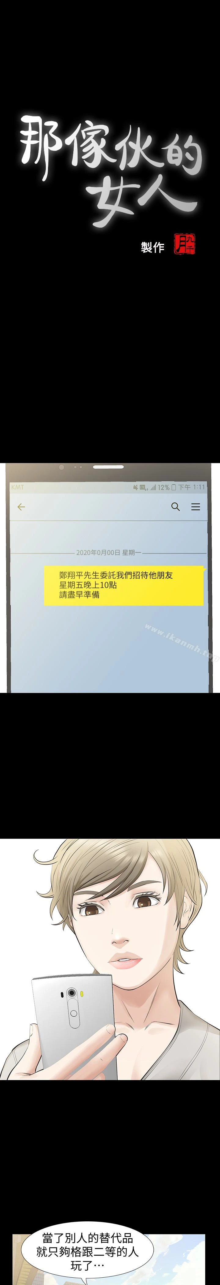 那傢伙的女人 第20话-我和他，谁让妳更舒服? 第4页