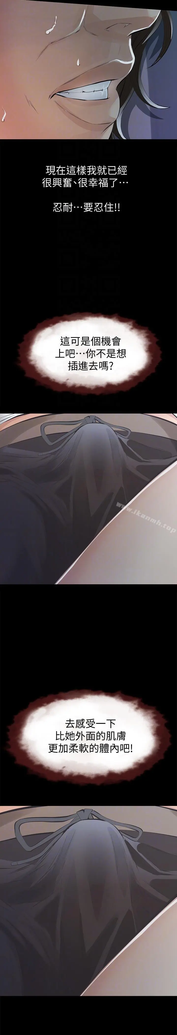 那傢伙的女人 第7话-第二次机会&hellip; 第27页