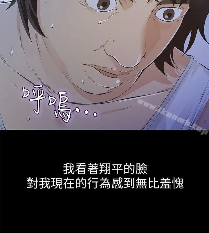 那傢伙的女人 第7话-第二次机会&hellip; 第18页
