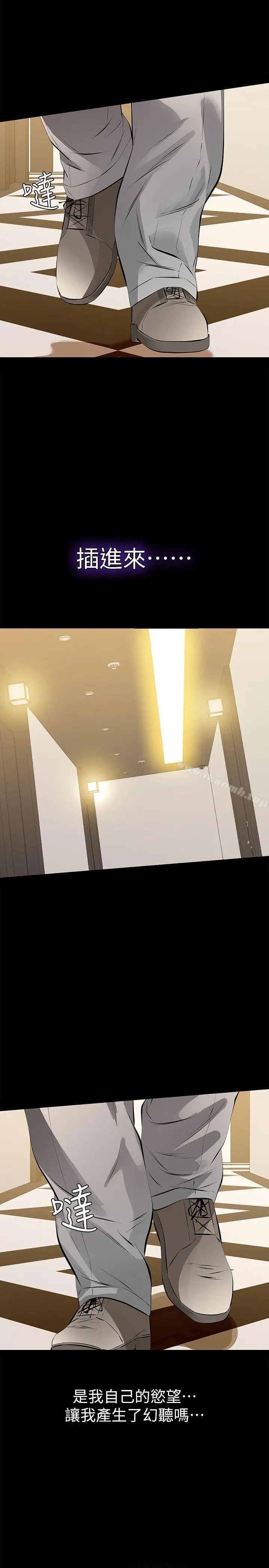 那傢伙的女人 第7话-第二次机会&hellip; 第39页