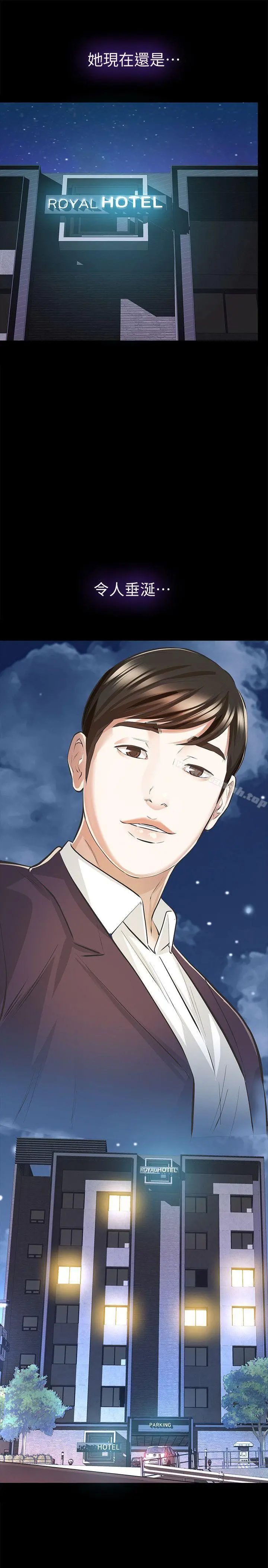 那傢伙的女人 第7话-第二次机会&hellip; 第3页