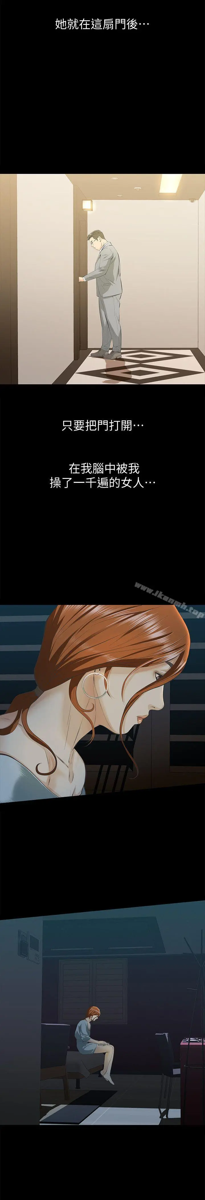 那傢伙的女人 第7话-第二次机会&hellip; 第43页