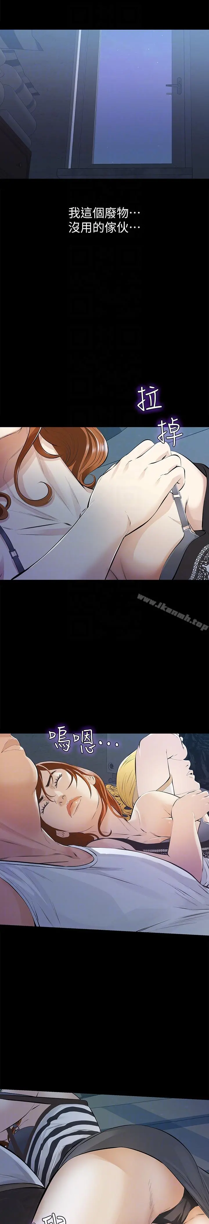 那傢伙的女人 第7话-第二次机会&hellip; 第19页