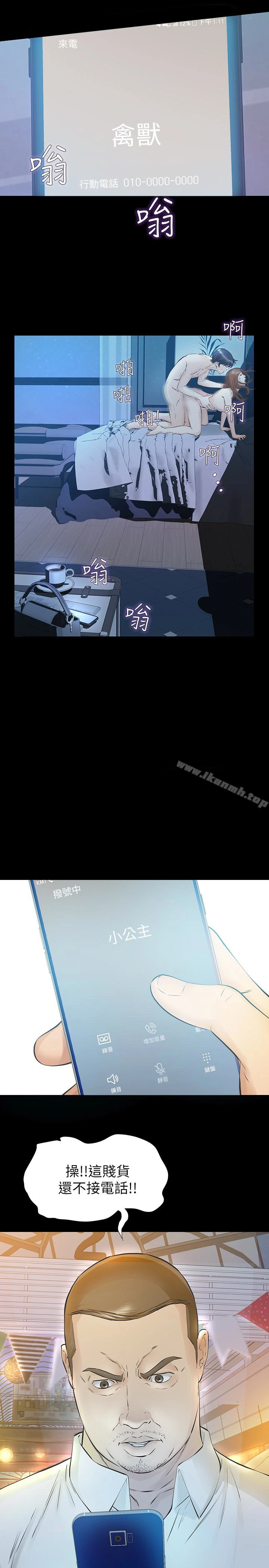 那傢伙的女人 第21话-找不到老婆的愤怒男子 第36页