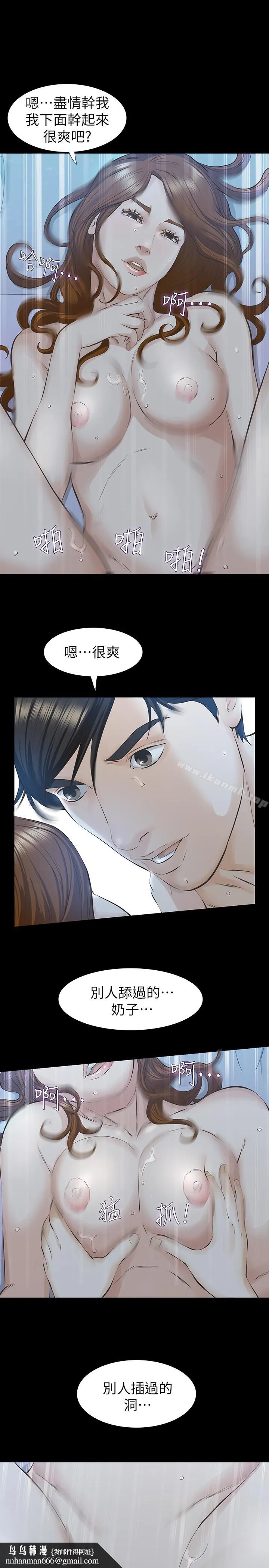 那傢伙的女人 第21话-找不到老婆的愤怒男子 第20页