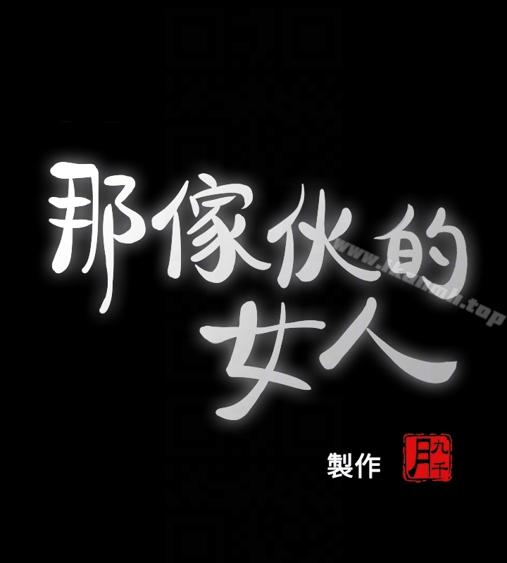那傢伙的女人 第21话-找不到老婆的愤怒男子 第7页