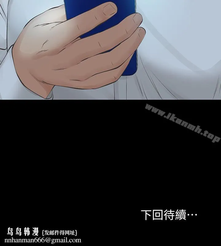 那傢伙的女人 第21话-找不到老婆的愤怒男子 第37页